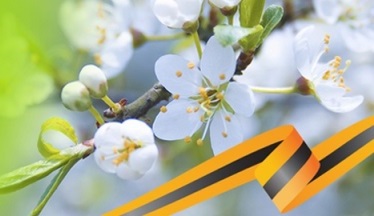 С майскими праздниками 2026